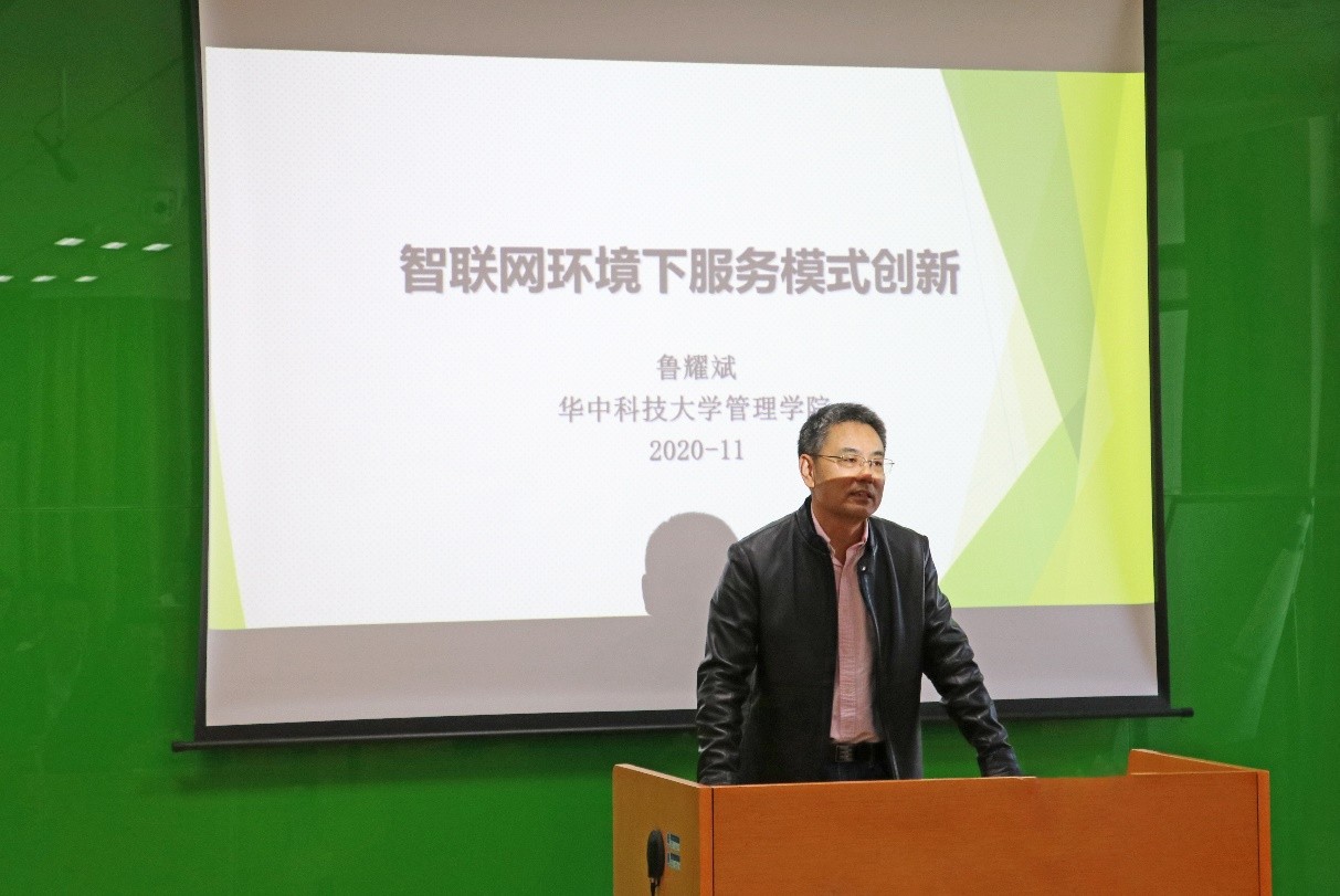 华中科技大学管理学院副院长鲁耀斌为我院师生作学术报告